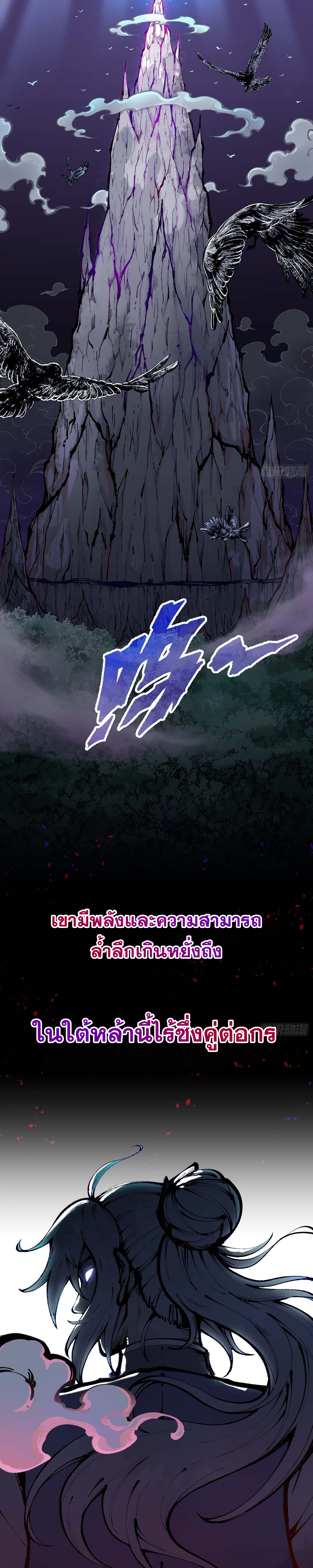 เทพนักเล่นเกมแบบฉันต้องมาติดอยู่ในโลกเกมเซียนหายนะ ตอนที่ 2 หน้า 2