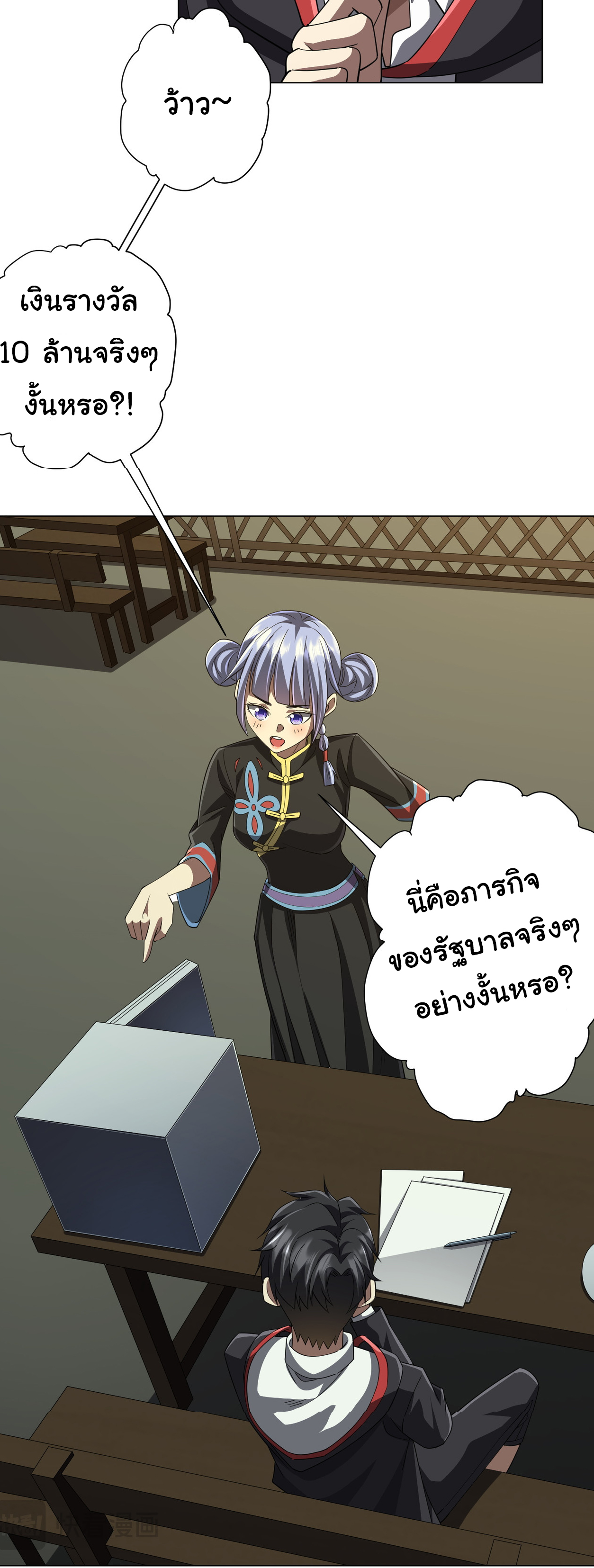 Start with trillions of coins ตอนที่ 85 หน้า 16