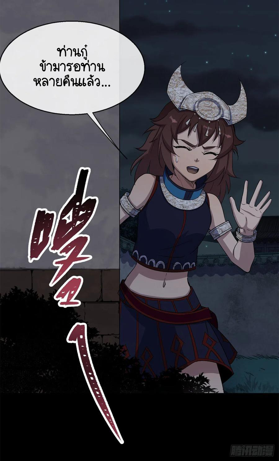 มหาปราชญ์ผู้ยิ่งใหญ่ ตอนที่ 62 หน้า 32