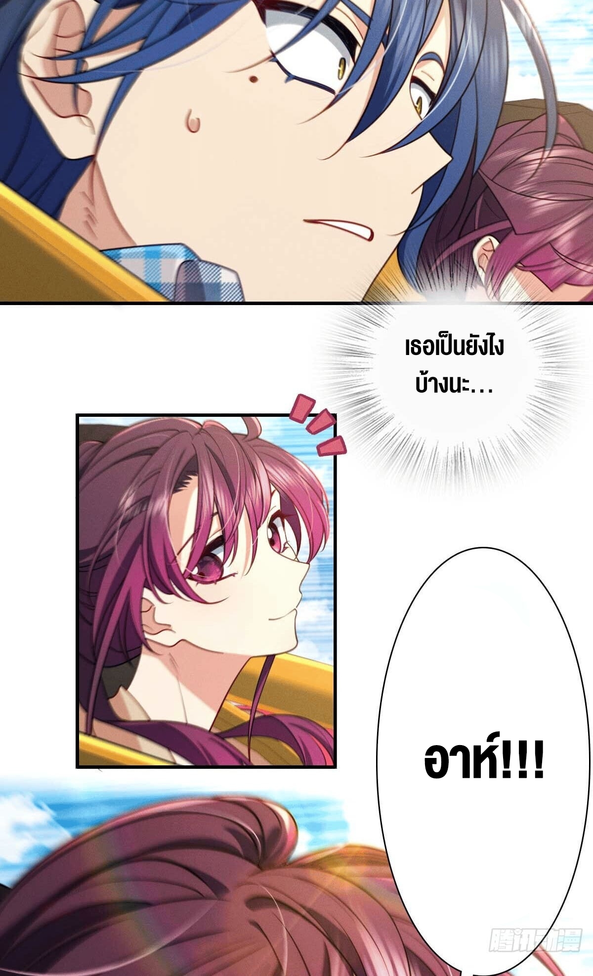 ช่วยทำตัวดีๆกับภรรยาของผมด้วย ตอนที่ 14 หน้า 34