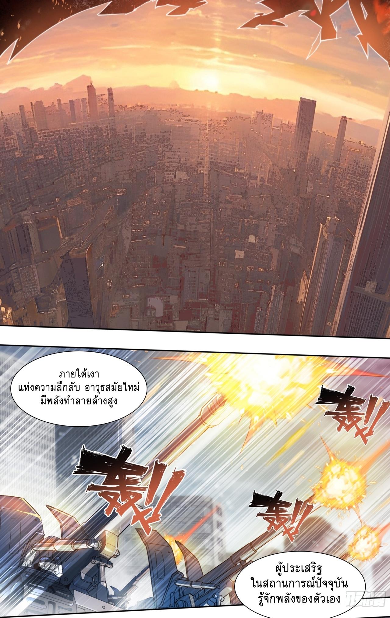 Apocalypse Forecast ตอนที่ 87 หน้า 31