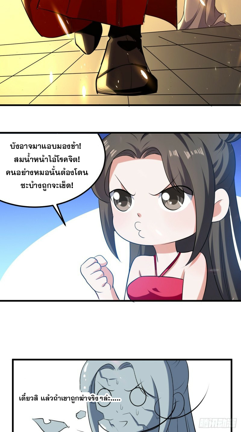 The ultimate son-in-law from different world ตอนที่ 83 หน้า 31