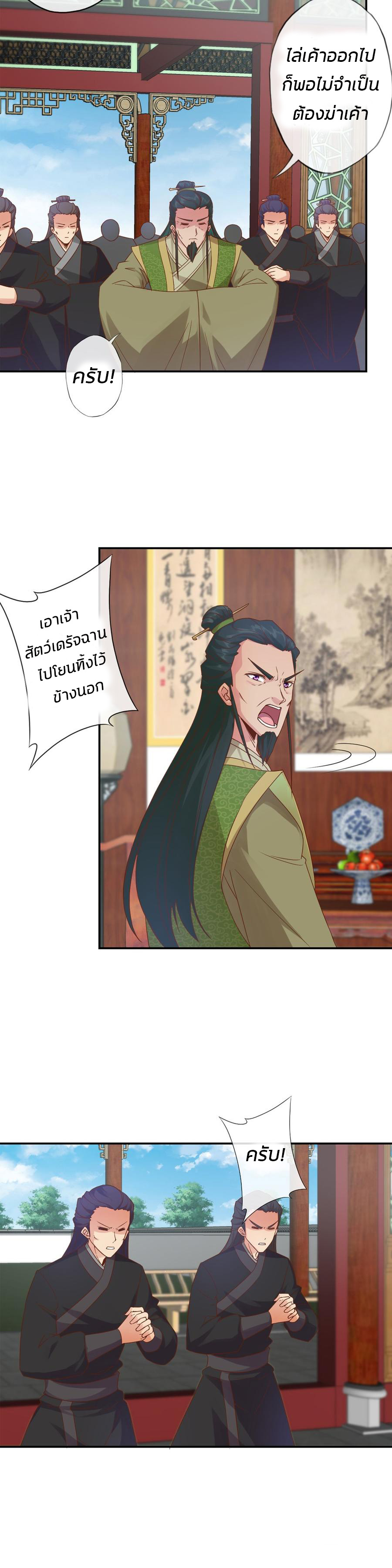 เทพเจ้าหงส์สวรรค์ ตอนที่ 1 หน้า 16