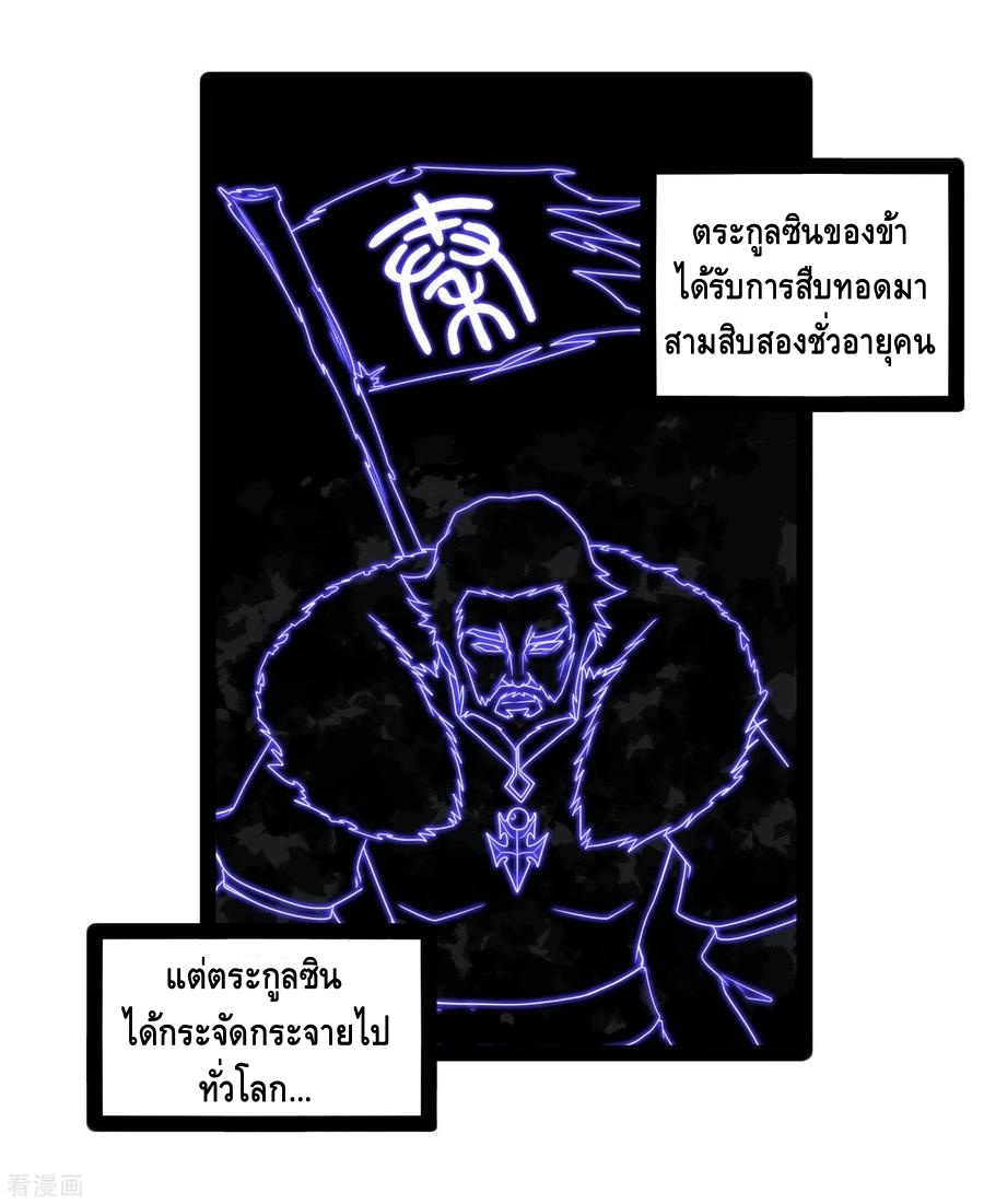 เหยียบย่ำแม่น้ำอมตะ ตอนที่ 104 หน้า 19