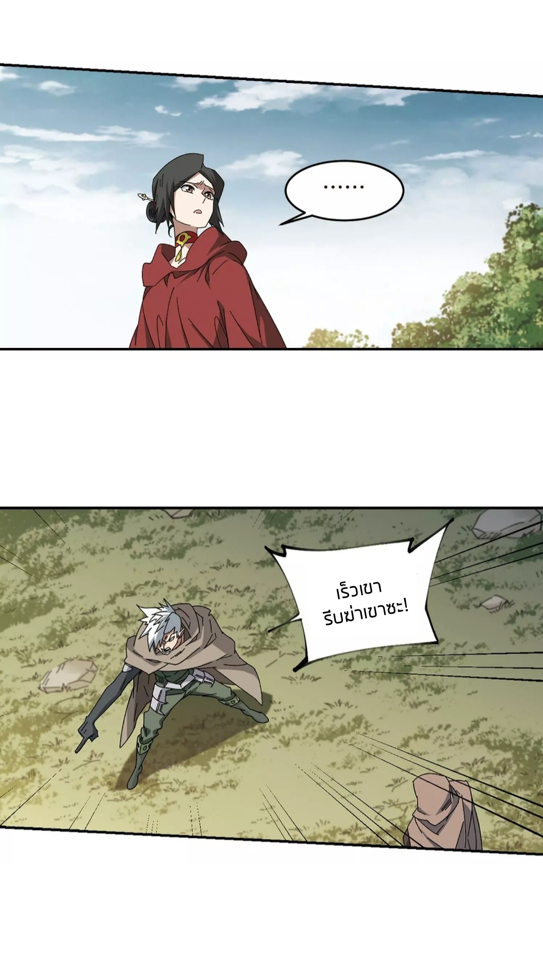 จอมเวทย์กังฟู ตอนที่ 96 หน้า 19