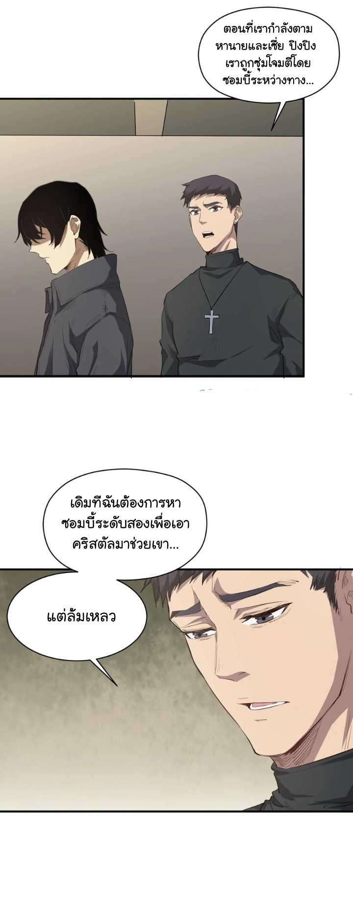 [ภัยพิบัติแห่งยุคสุดท้าย] ตอนที่ 22 หน้า 26