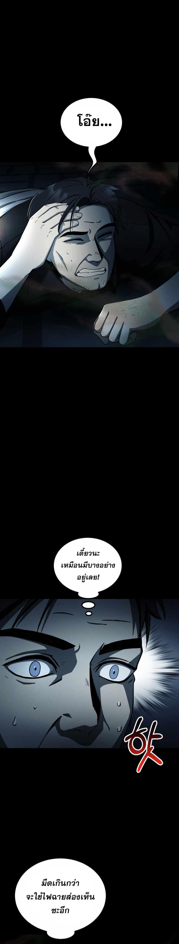 ฉันกลายเป็นสัตว์ประหลาดต่างดาวที่เติบโตได้ ตอนที่ 10 หน้า 49