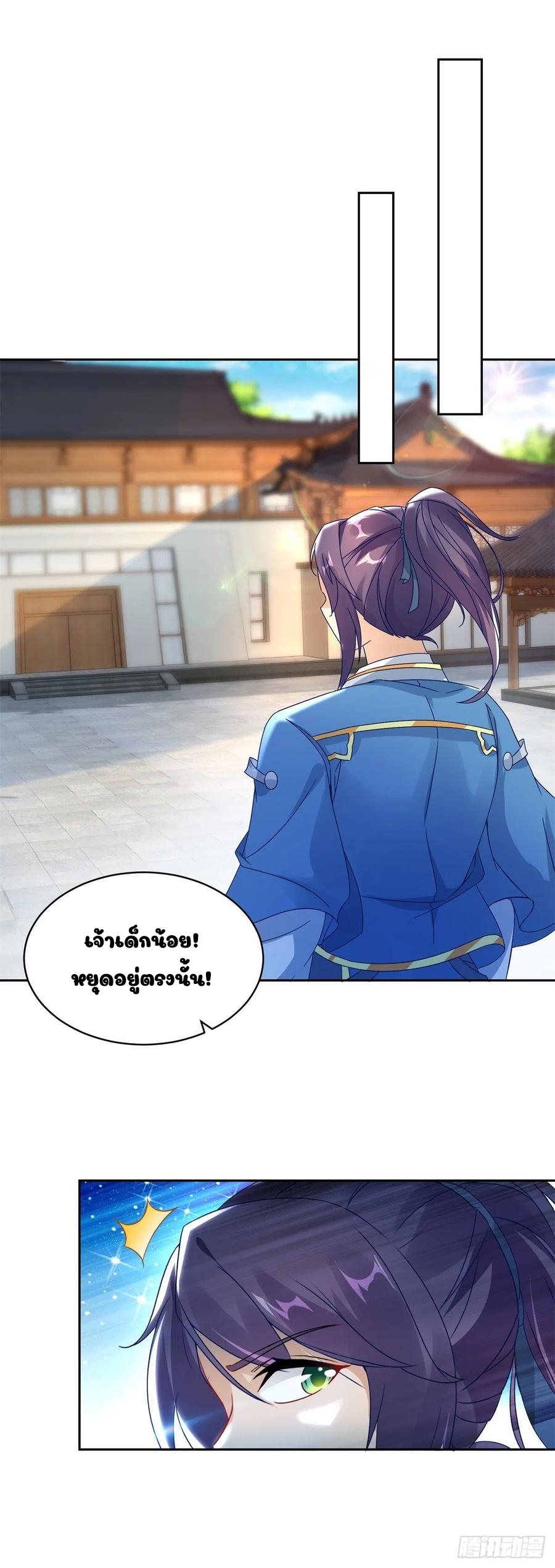 จักรพรรดิวิญญาณศักดิ์สิทธิ์ (ทันจีน) ตอนที่ 59 หน้า 7