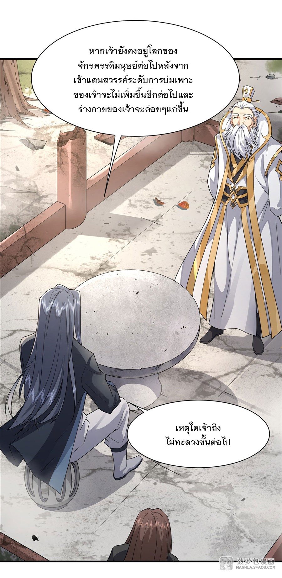 ศิษย์ของข้าล้วนมีอนาคตที่ยิ่งใหญ่ (ชนจีน) ตอนที่ 32 หน้า 5