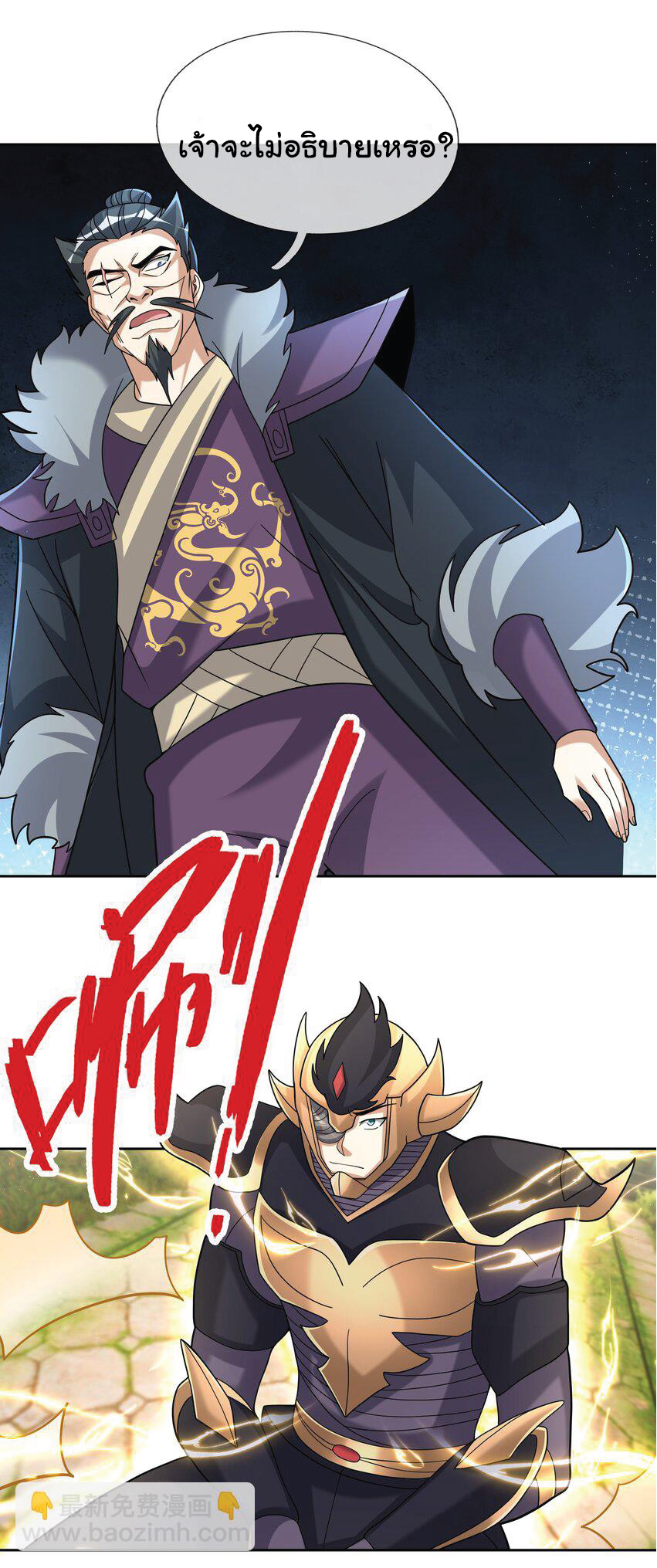 Being a Teacher is Invincible in World ตอนที่ 87 หน้า 12