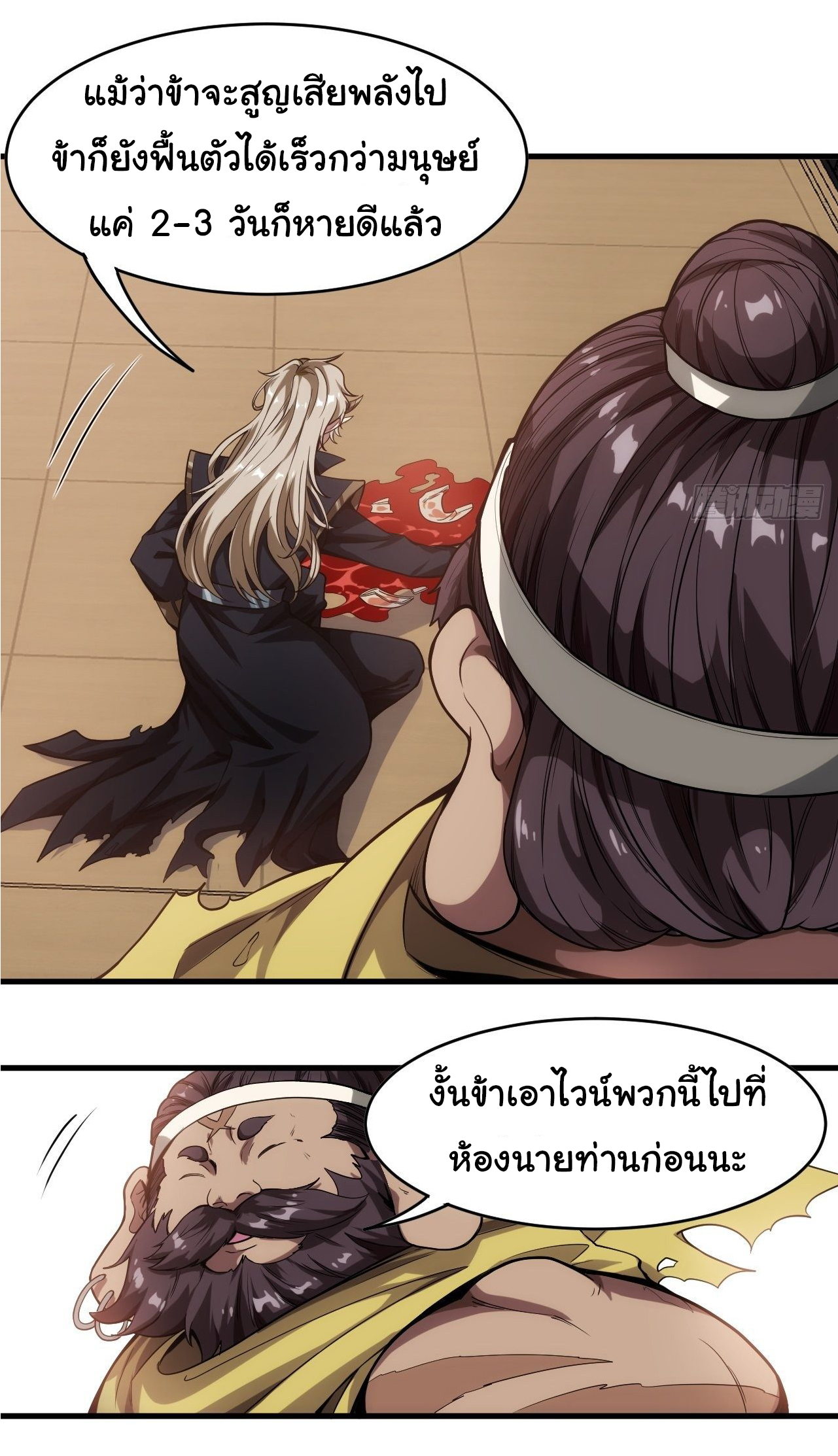 Demon Emperor ตอนที่ 2 หน้า 15