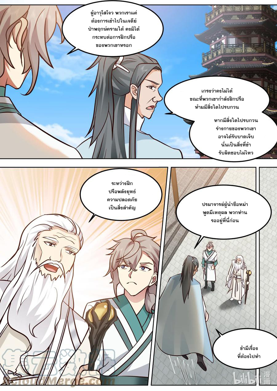 เทพสายฟ้า ราชาสงคราม ตอนที่ 699 หน้า 7