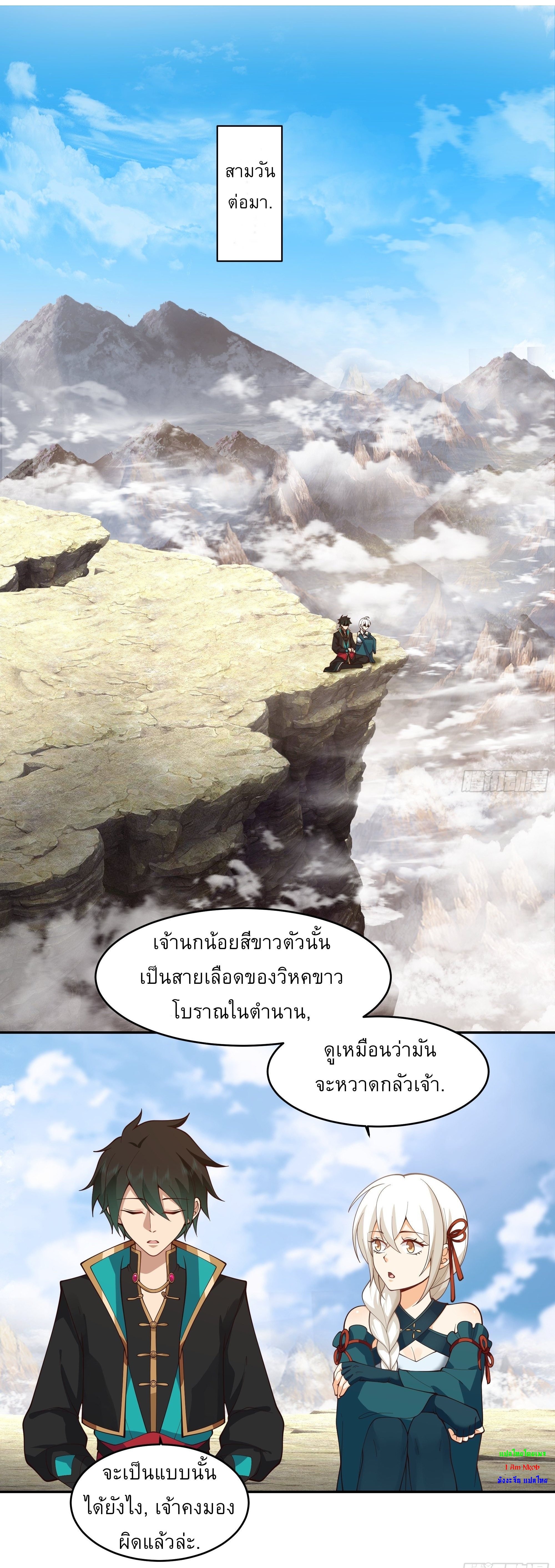 I Will Bury The Gods ข้าจะล้างบางเหล่าทวยเทพ ตอนที่ 8 หน้า 39