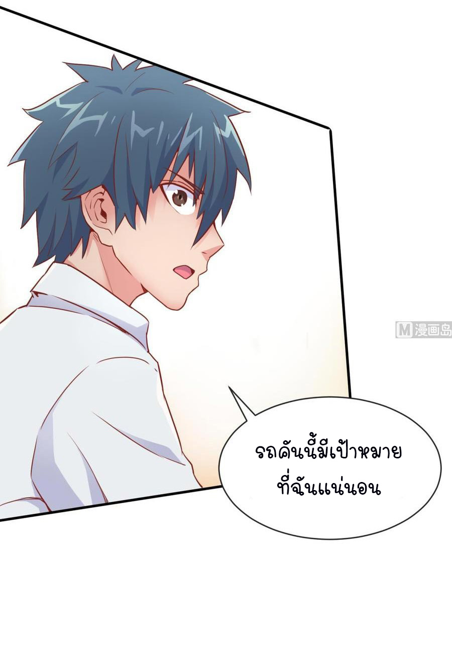 เทพเซียนหมอ ของยัยเทพธิดา ตอนที่ 14 หน้า 12