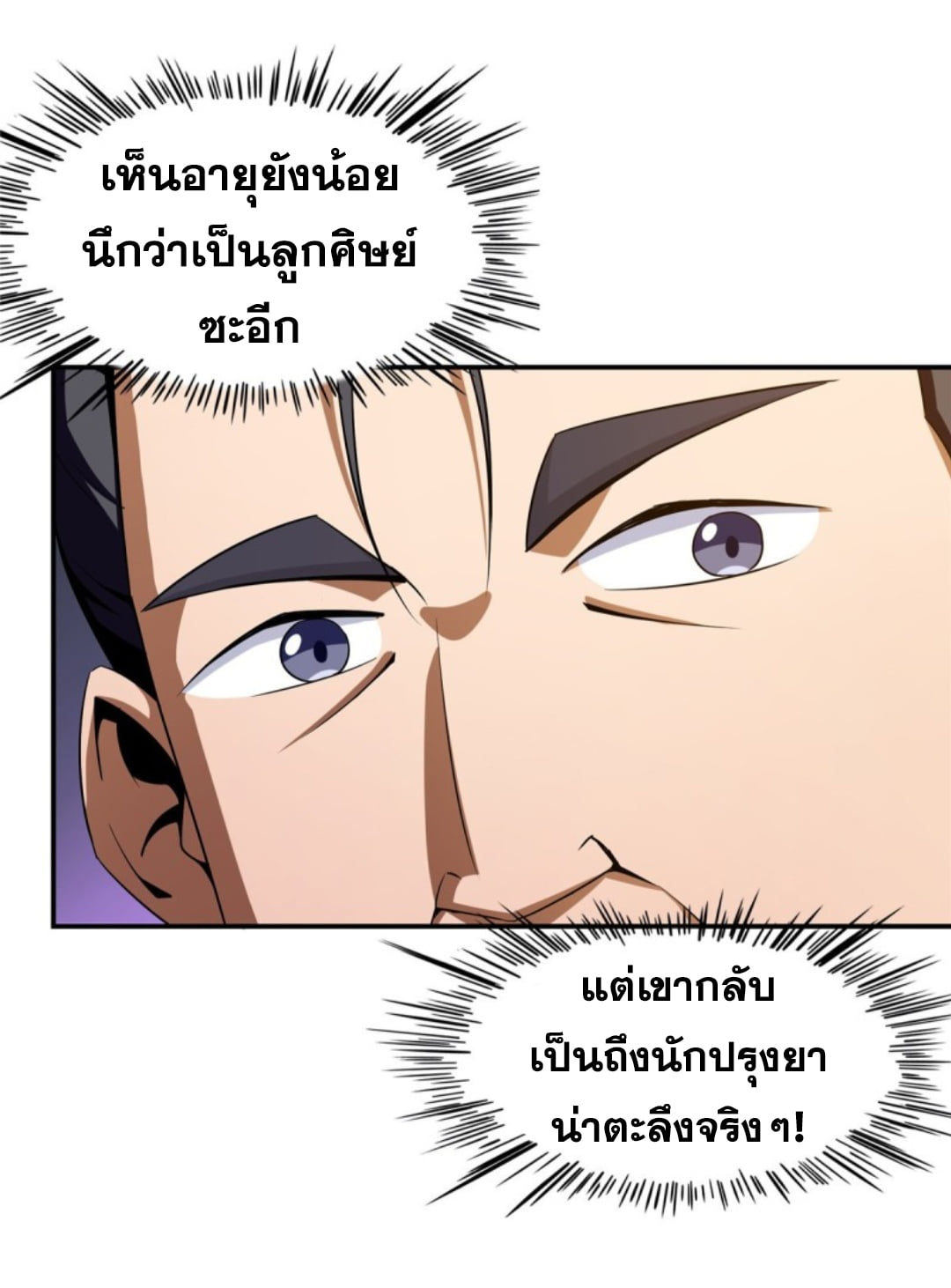 Library Of Heaven's Path ตอนที่ 83 หน้า 19