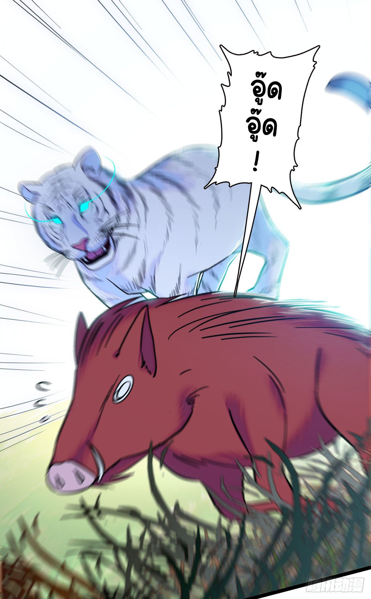 Romance In The Beast World ตอนที่ 4 หน้า 20