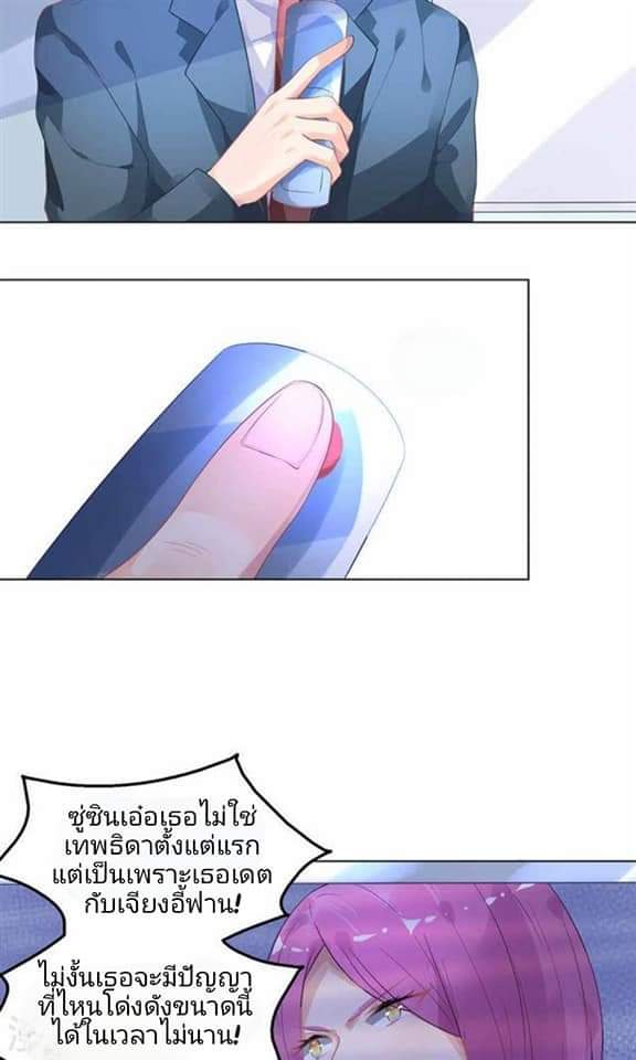 My Dream Of Wanting To Be Superstar ตอนที่ 9 หน้า 5