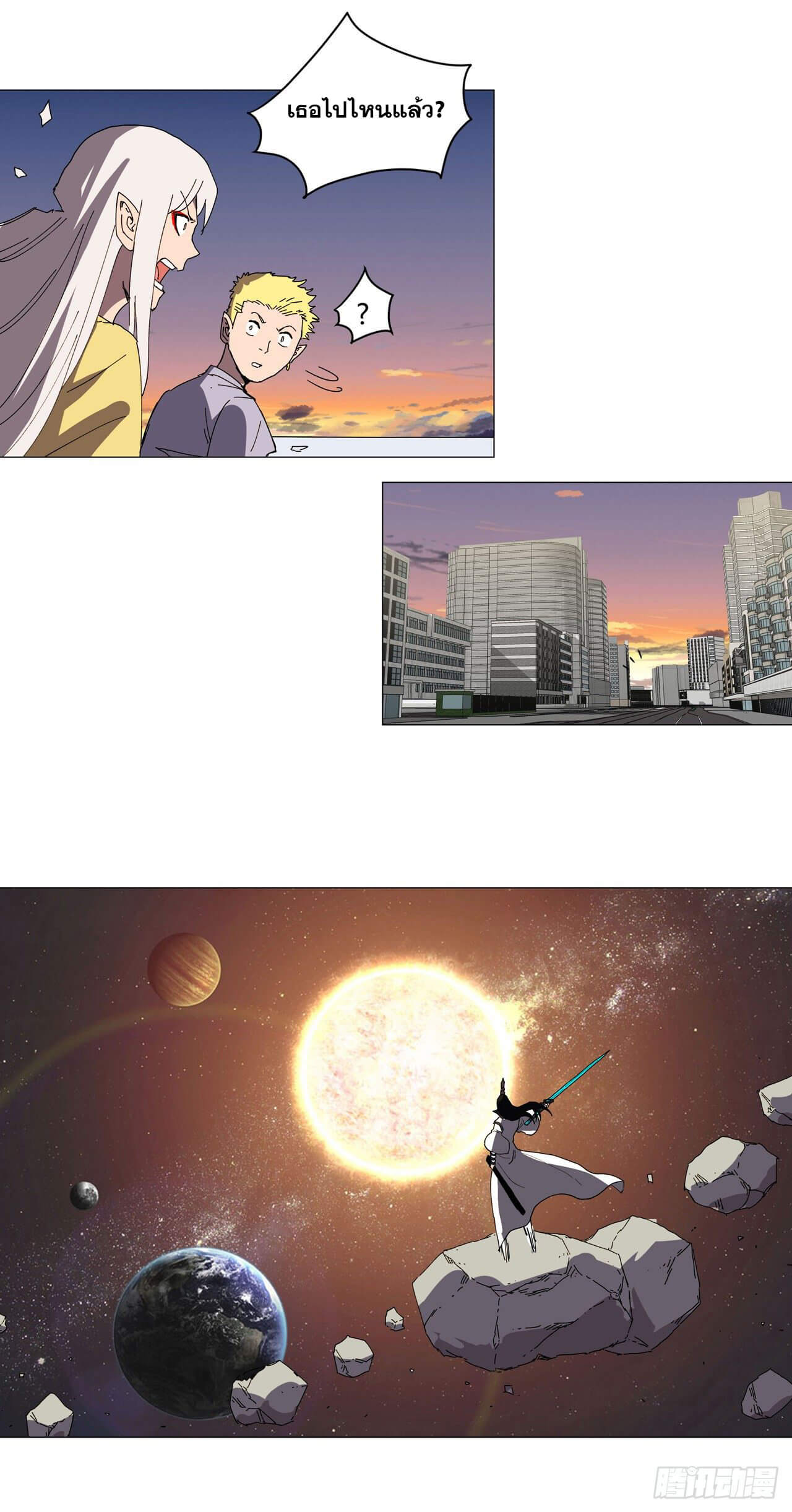 Cultivator vs Superhero (ทันจีน) ตอนที่ 117 หน้า 19