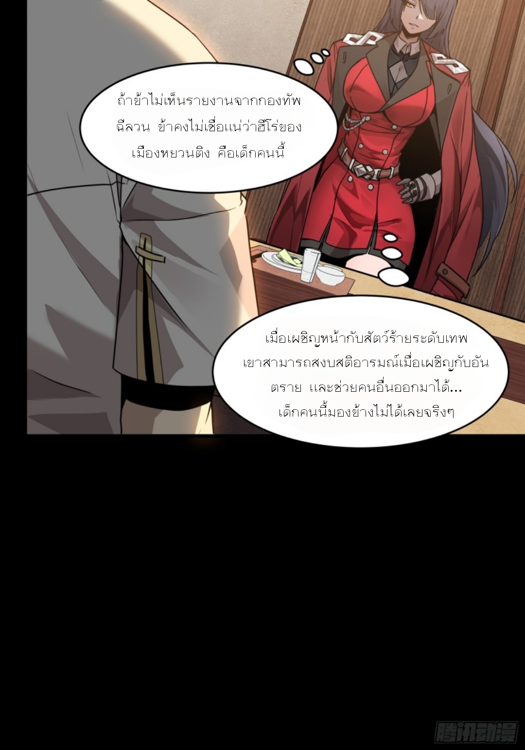 Legend of Star Genera ชนจีน ตอนที่ 97 หน้า 62
