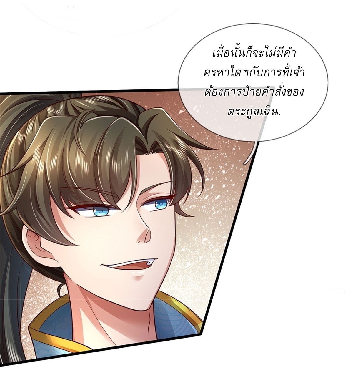 I Can Change The Timeline of Everything เกิดใหม่ในต่างโลก พร้อมระบบโกงเวลาสุดเกรียน ตอนที่ 27 หน้า 6