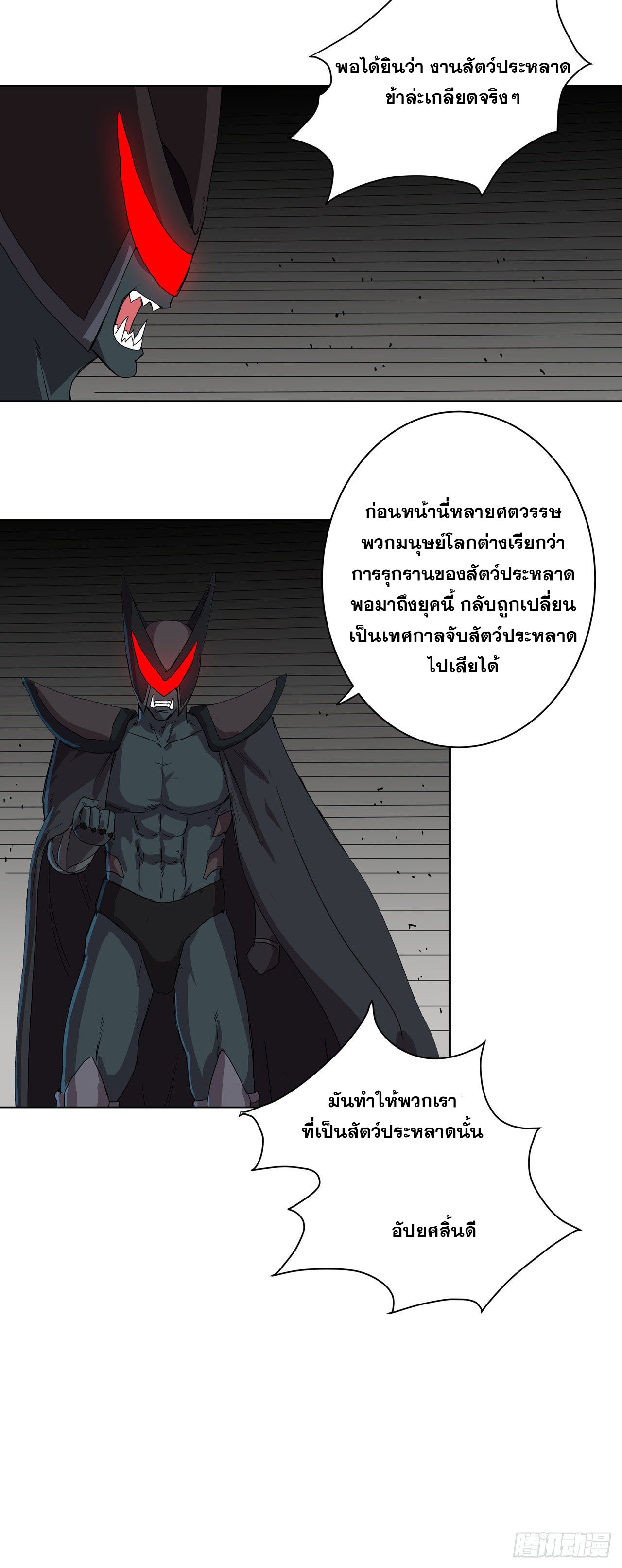 Cultivator vs Superhero (ทันจีน) ตอนที่ 48 หน้า 4