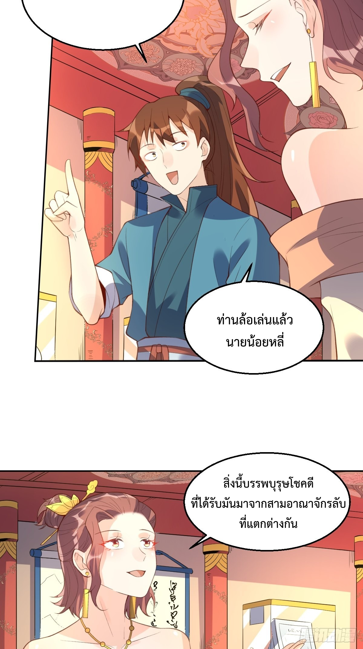 กลายเป็นว่าข้าคือจอมยุทธ์ผู้ยิ่งใหญ่ ตอนที่ 89 หน้า 6