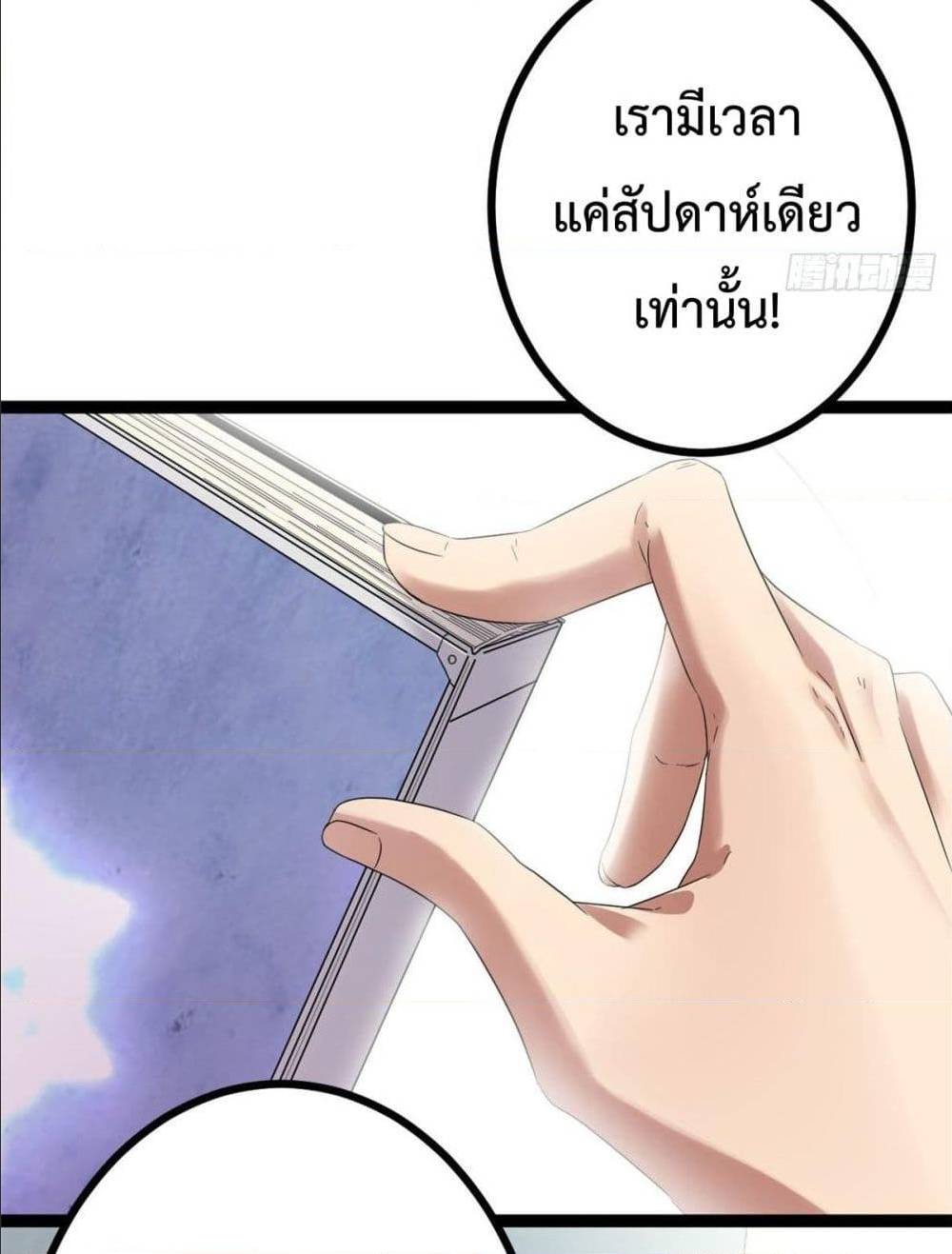 Shadow Hack ตอนที่ 2 หน้า 52