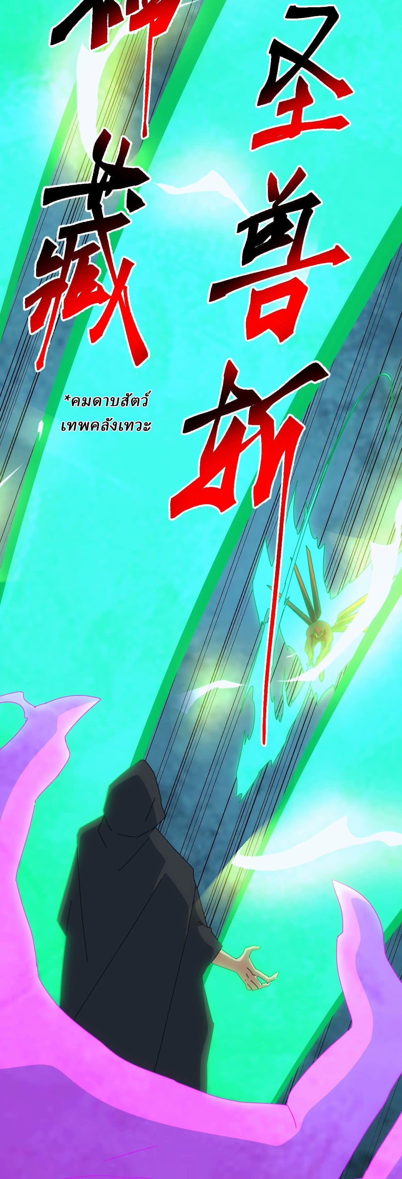 Domestication of Divine Beasts at the Beginning ตอนที่ 73 หน้า 9