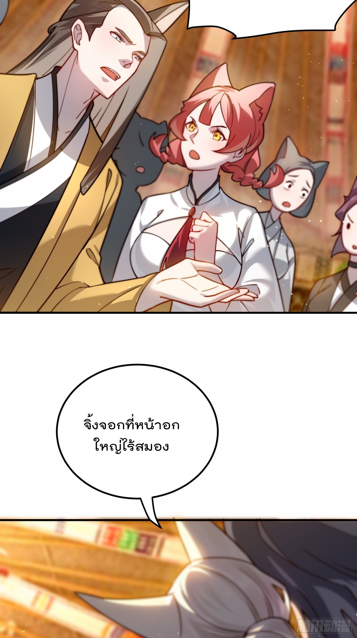 ตัวแปรจุติ ตอนที่ 93 หน้า 14