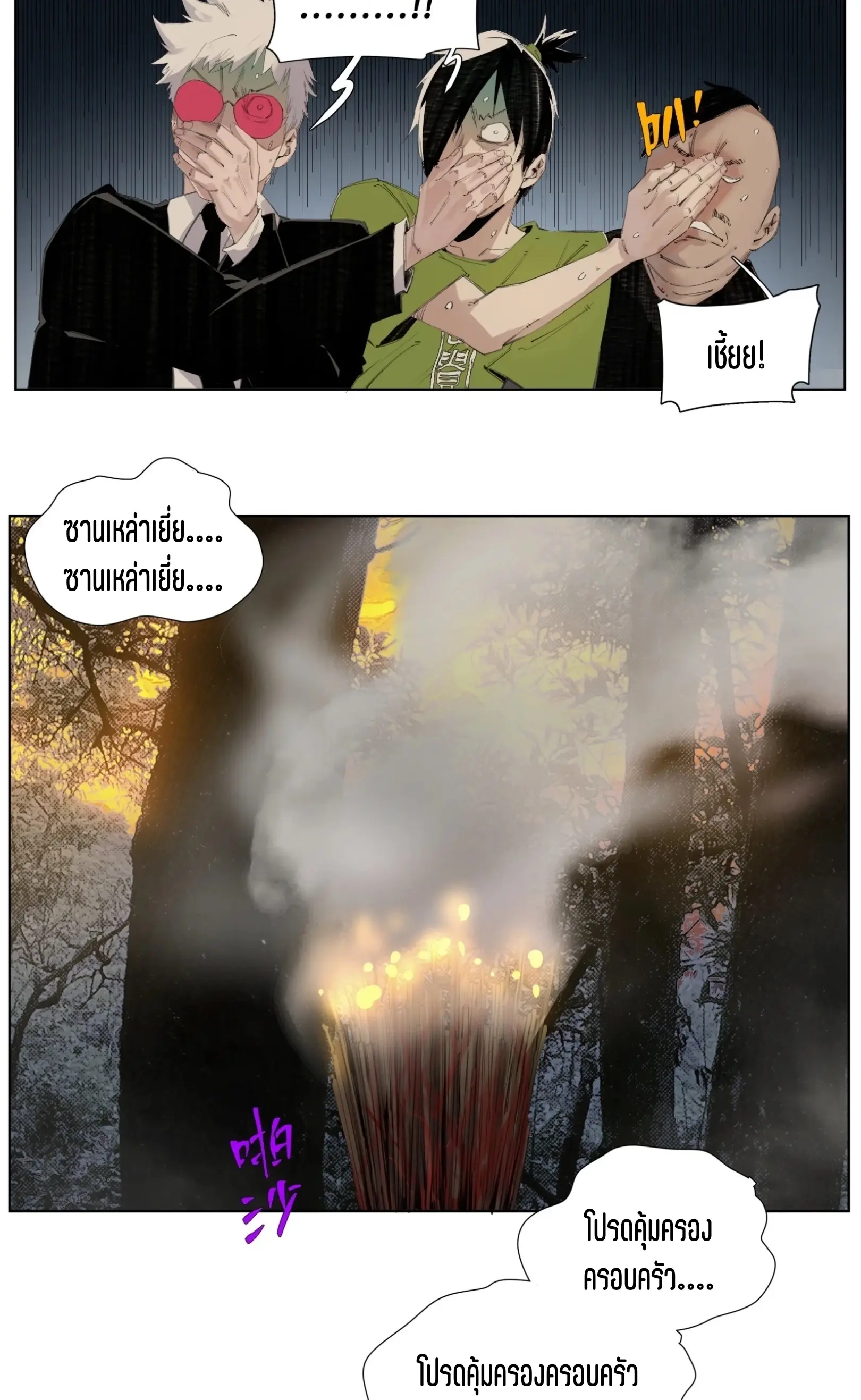 เซียนบุกเบิก ตอนที่ 7 หน้า 27