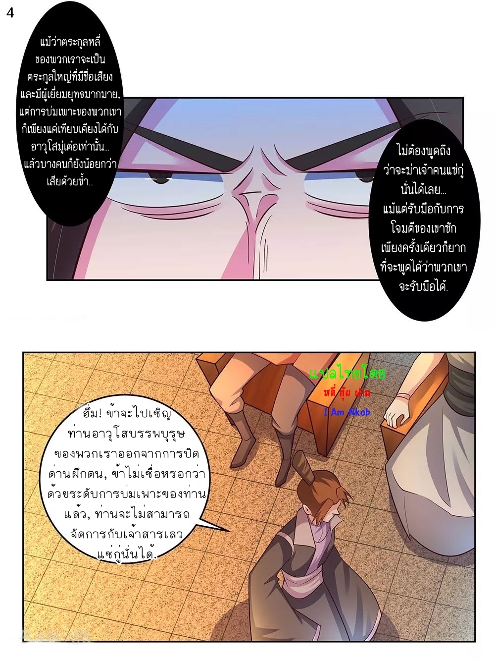 Above All Gods เทพยุทธเหนือเทวะ ตอนที่ 98 หน้า 5