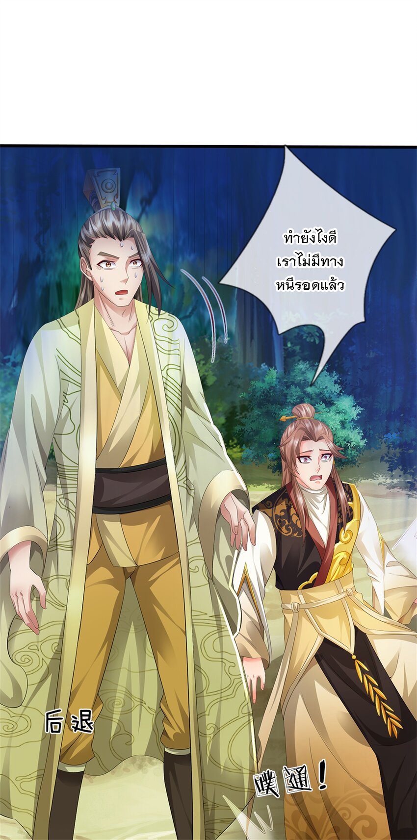 ข้าถูกเลี้ยงดูโดยหญิงสาวปีศาจ ตอนที่ 57 หน้า 8