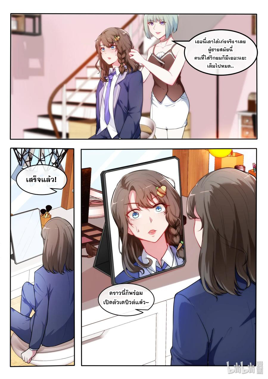 โครตเกรียน เซียนฮาเร็ม ตอนที่ 25 หน้า 14