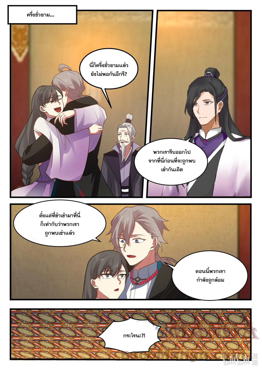 เทพสายฟ้า ราชาสงคราม ตอนที่ 535 หน้า 8