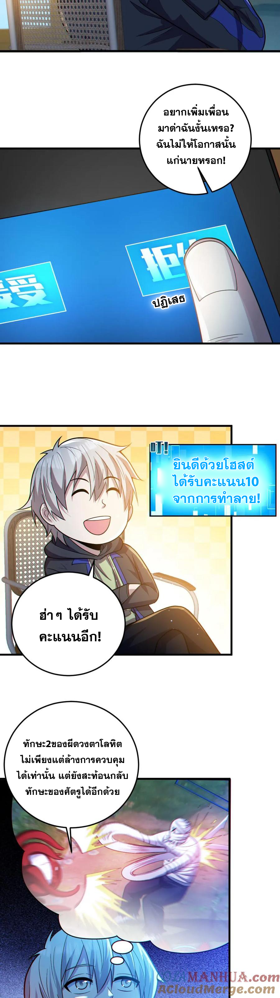 ในร่างของฉันมีผีเป็นพันล้านตัว ตอนที่ 31 หน้า 8