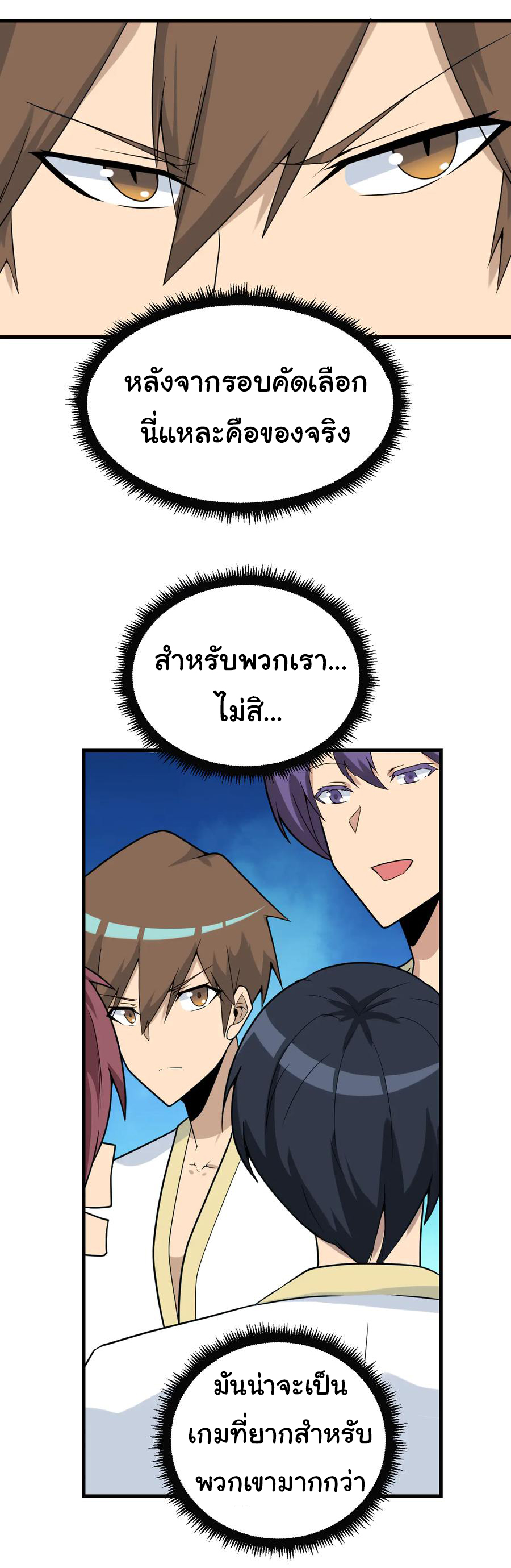 Sanjie Taobao Store ระบบร้านค้าเทพเจ้า ตอนที่ 215 หน้า 8