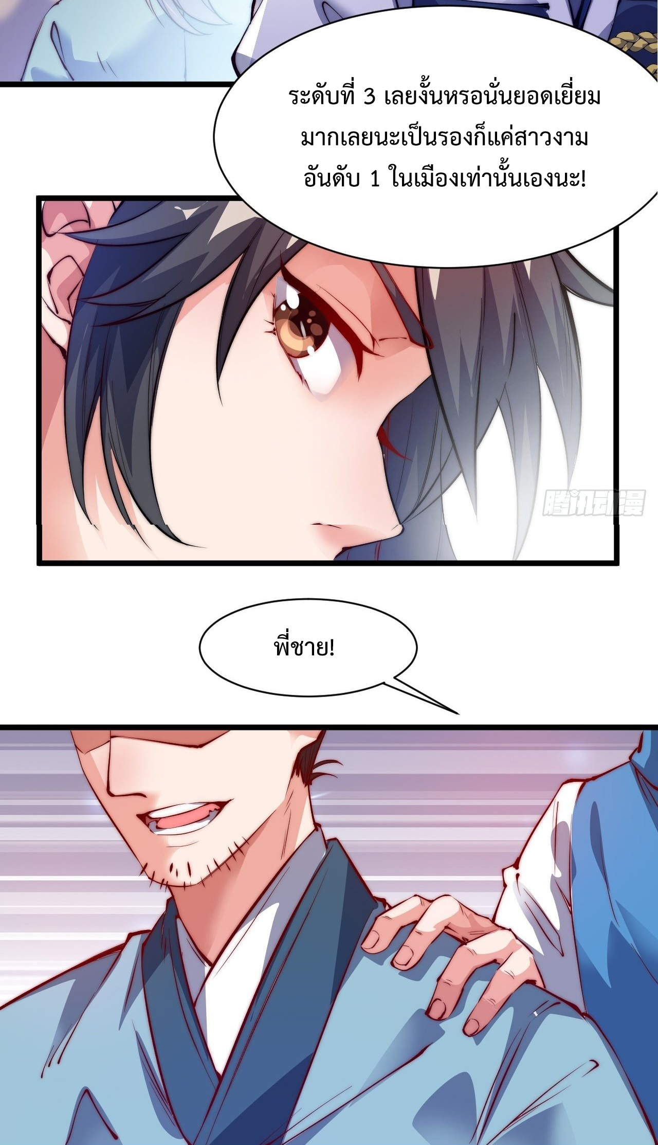 I'm longlife 9000 years old ตอนที่ 4 หน้า 9