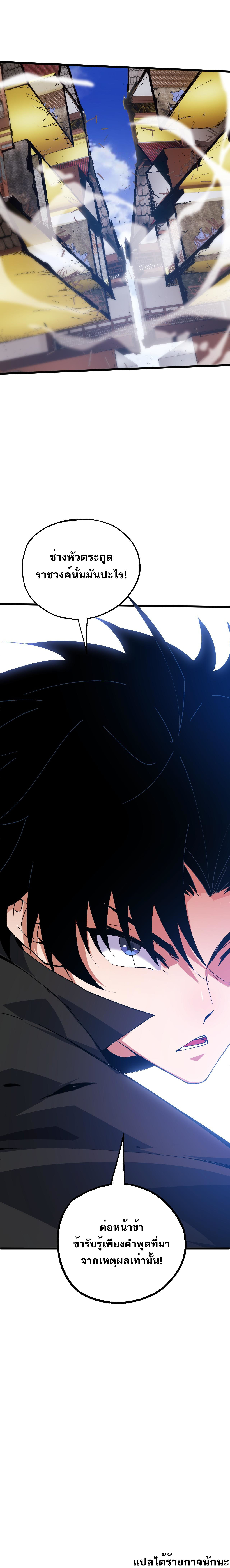 Return of the Youngest Grandmaster ตอนที่ 38 หน้า 13