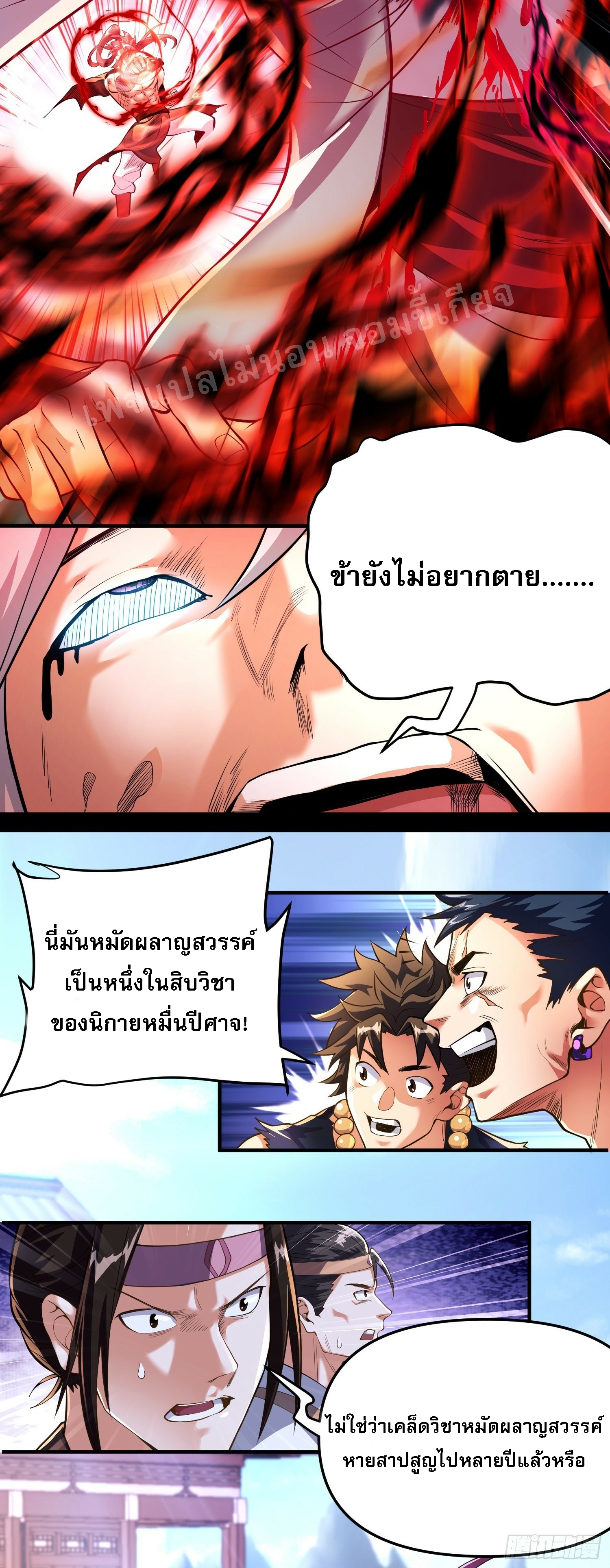 โชคชะตาพลิกผันทำให้ข้ากลายเป็นวายร้ายของนิกายมารซะงั้น ตอนที่ 2 หน้า 12