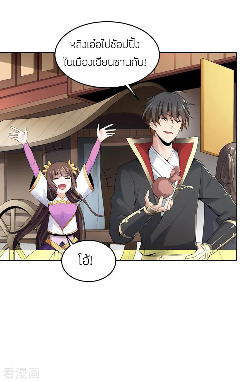 One Sword Reigns Supreme ตอนที่ 16 หน้า 16