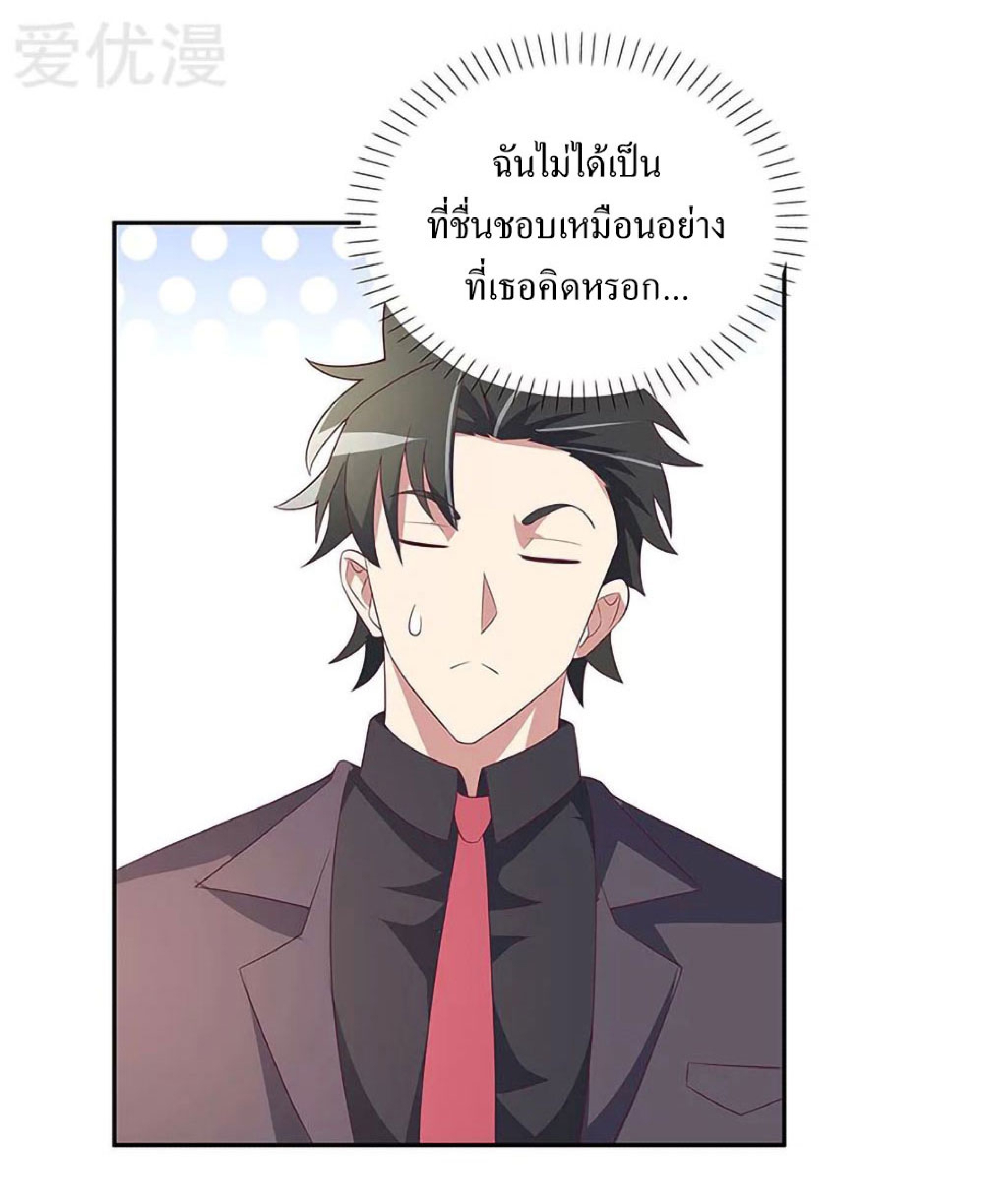 โครตเกรียนเซียนโอสด ตอนที่ 127 หน้า 19