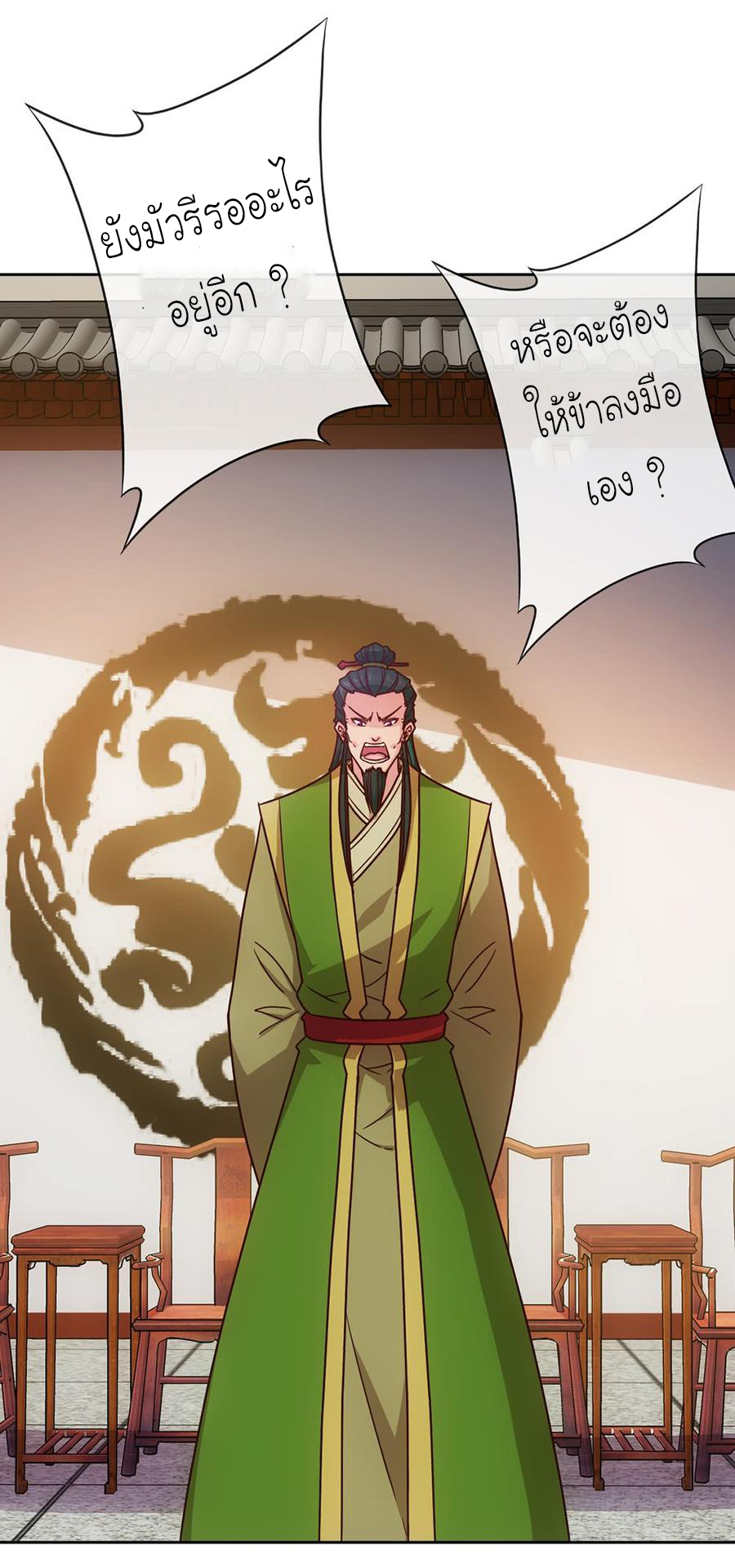 เทพเจ้าหงส์สวรรค์ ตอนที่ 32 หน้า 19