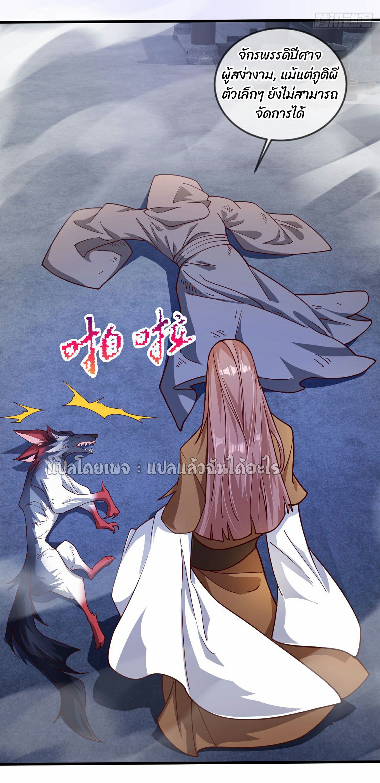 (ชนจีน)จุติเทพจักรพรรดิเกิดมาทั้งทีมีคะแนนเป็นล้าน ตอนที่ 30 หน้า 15