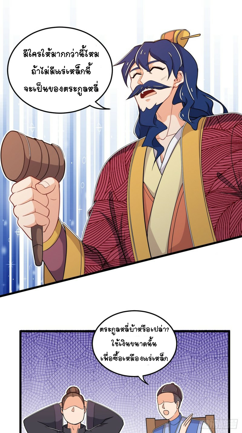 อาณาจักรสัตว์อสูรแห่งจิตวิญญาณ ตอนที่ 15 หน้า 5