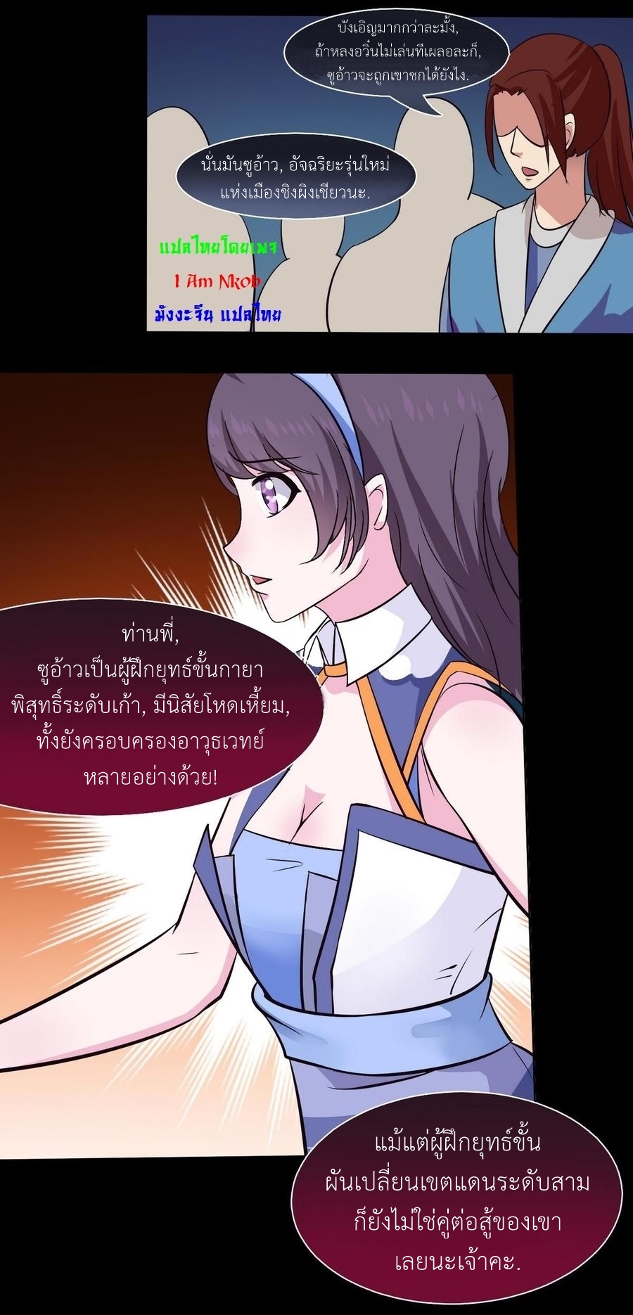 มหาจอมปราชญ์ ปราณเทวะ ตอนที่ 4 หน้า 11