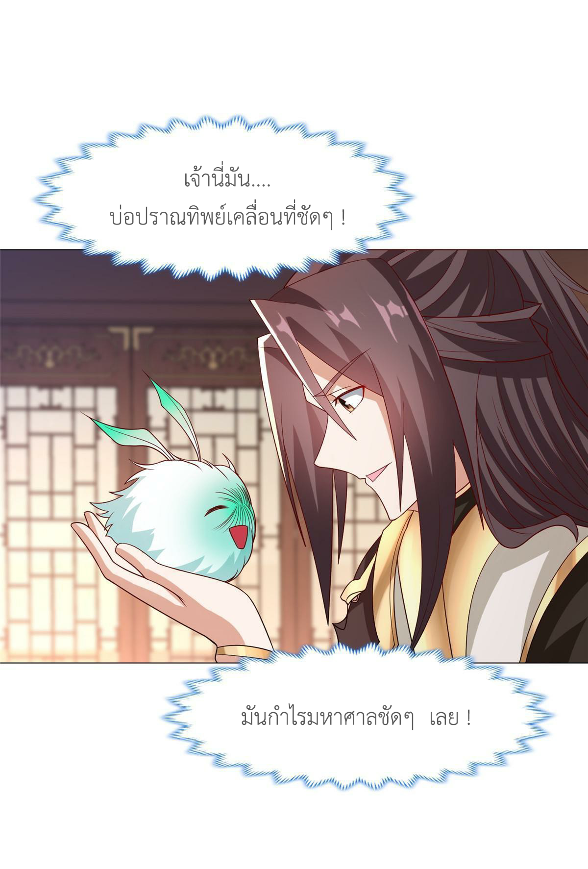 (ชนจีน) Dragon Master (จูหมิง นักรบเซียนมังกร) ตอนที่ 206 หน้า 44