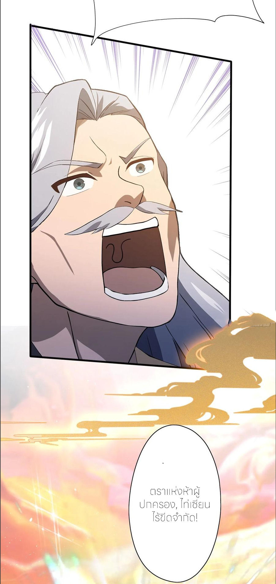 ฉันเป็นไม่รู้ตัวเองว่าโหด~ ตอนที่ 60 หน้า 19