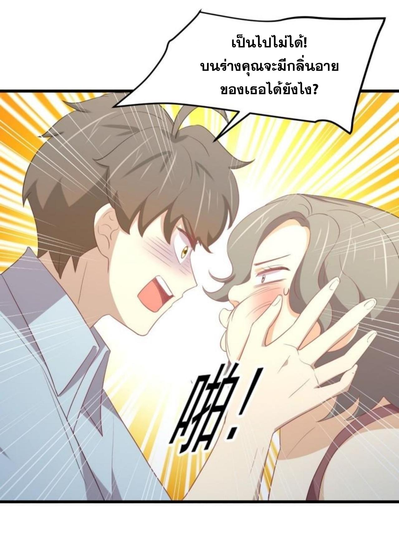 Immortal Swordsman in The Reverse World ข้าเซียนกระบี่ไม่เกาะสตรี ตอนที่ 308 หน้า 25