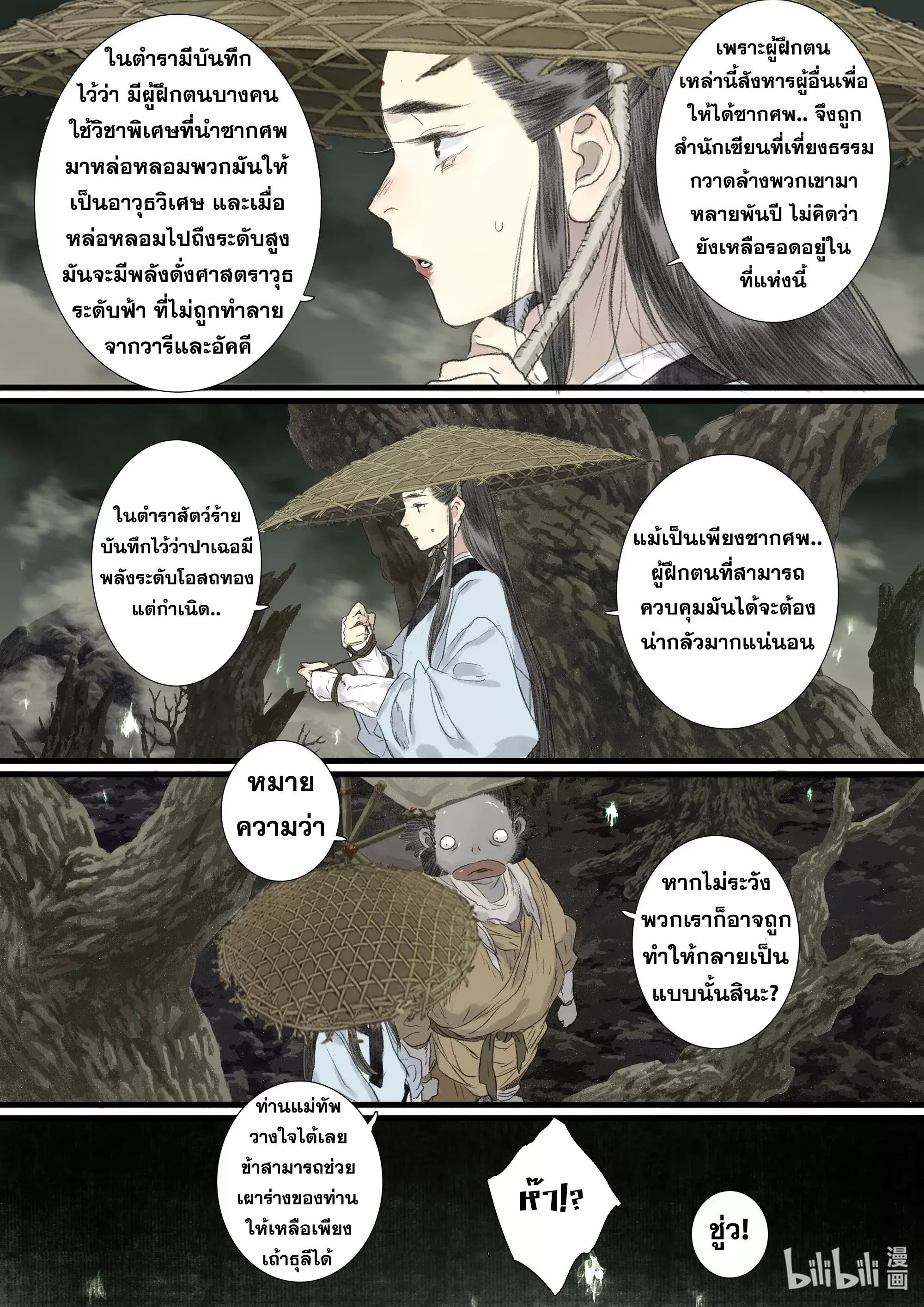 Song of the Sky Walkers - ลำนำล่องนภา ตอนที่ 91 หน้า 11