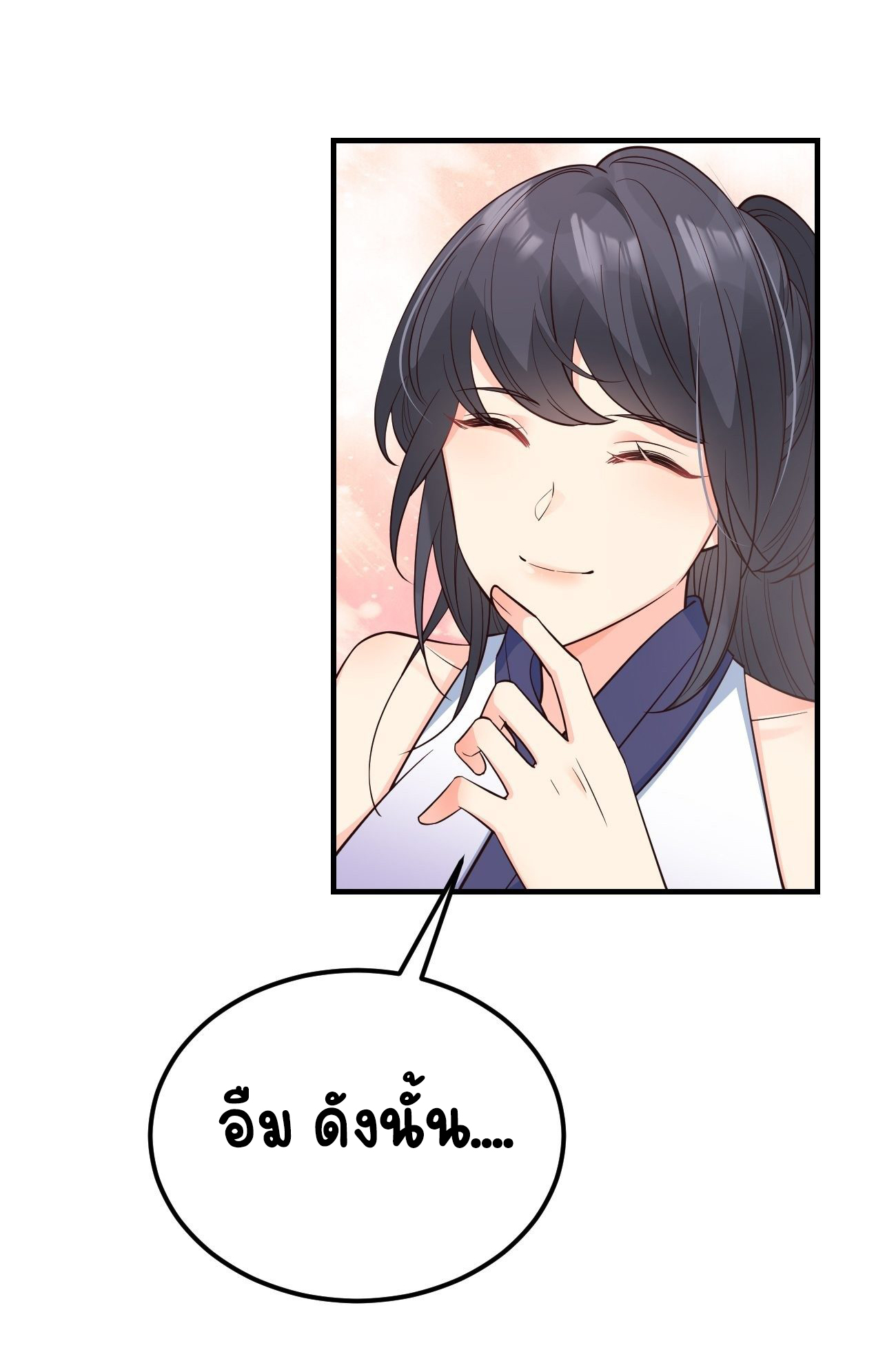 ปีศาจจิ้งจอกของฉันวันนี้ก็ยังเป็นเด็กดี? ตอนที่ 36 หน้า 32